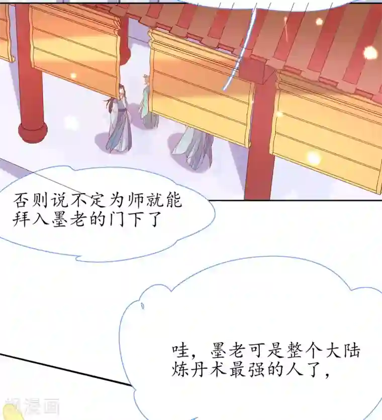 王妃的修仙指南第35话 这个丹方……不对！