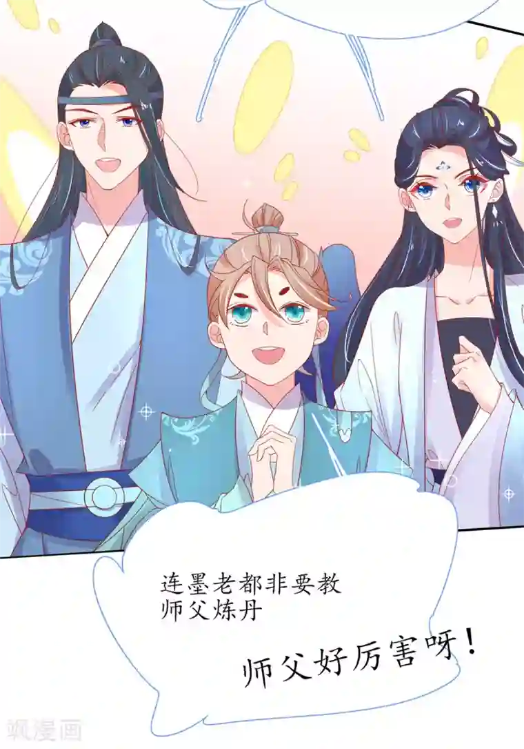 王妃的修仙指南第35话 这个丹方……不对！