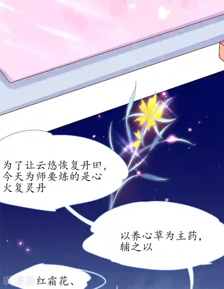 王妃的修仙指南第35话 这个丹方……不对！