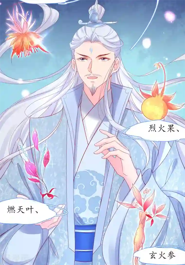 王妃的修仙指南第35话 这个丹方……不对！