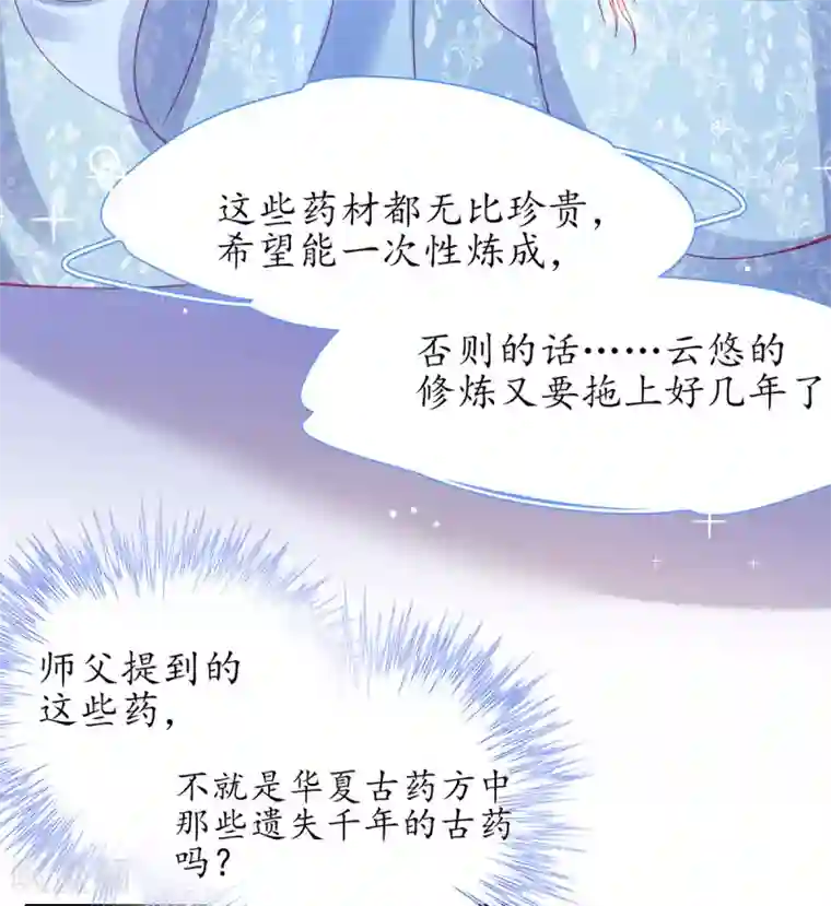 王妃的修仙指南第35话 这个丹方……不对！