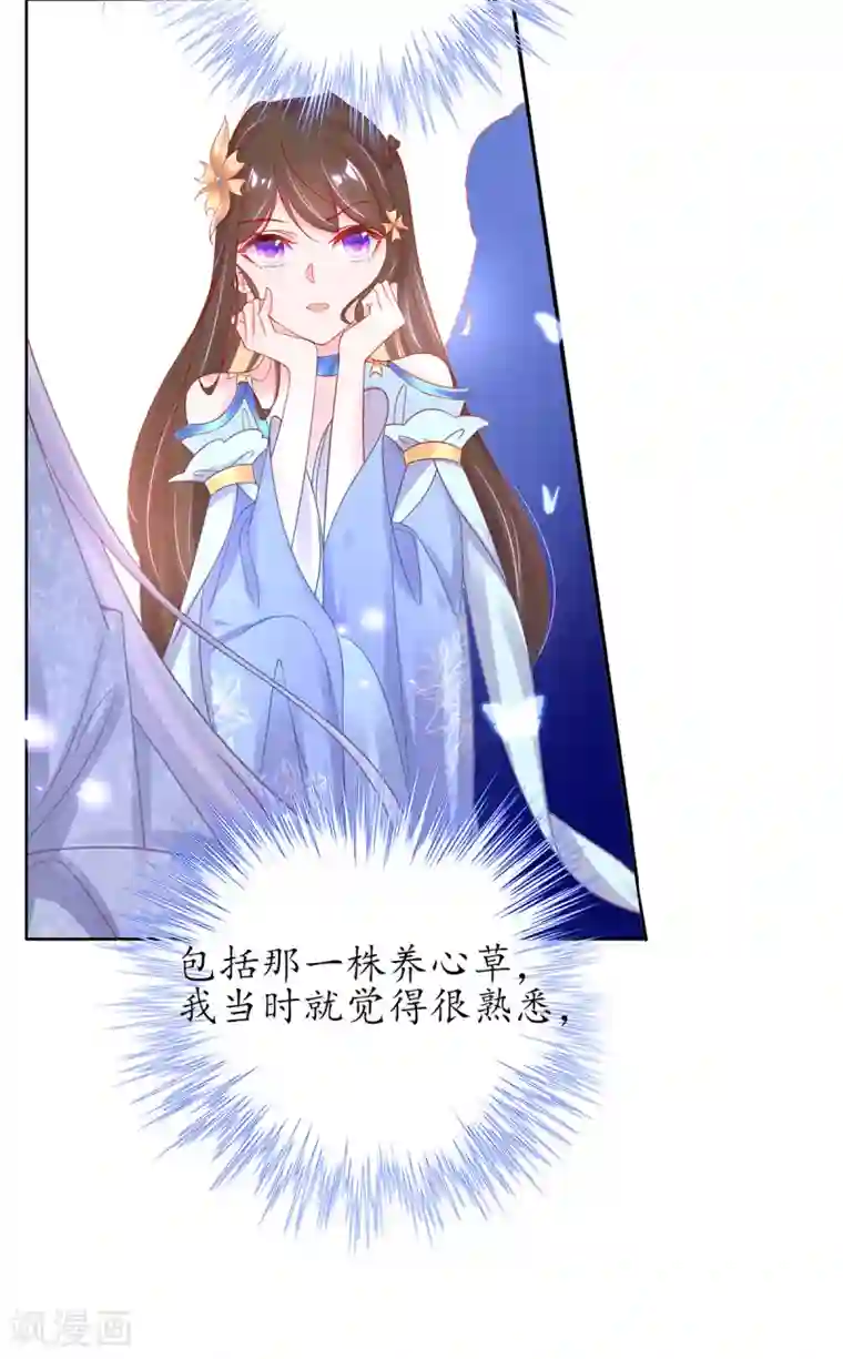 王妃的修仙指南第35话 这个丹方……不对！