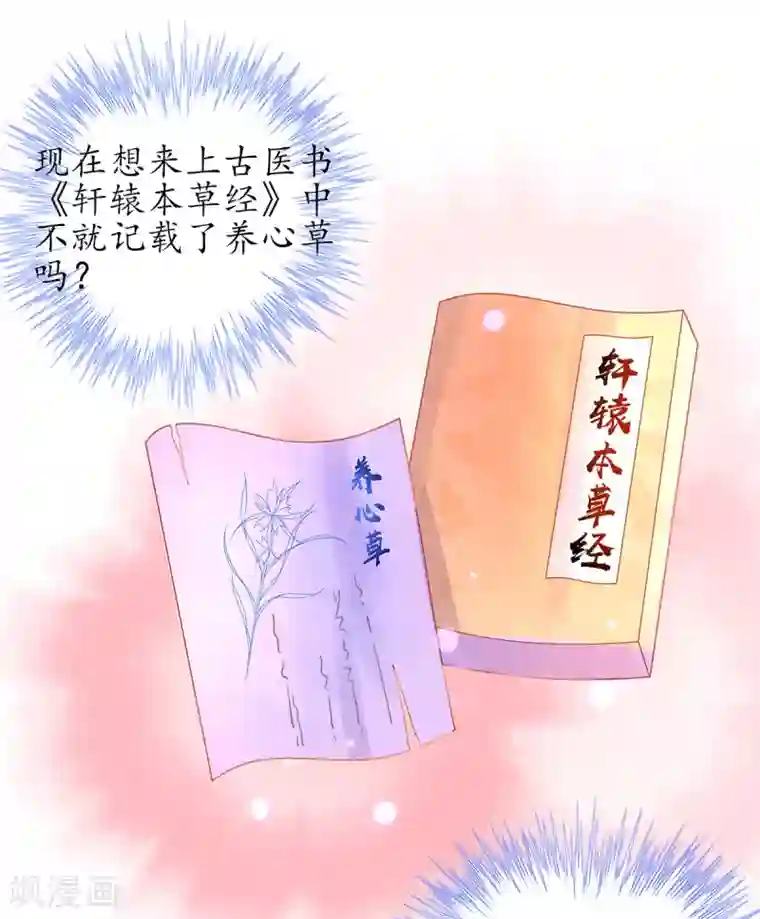 王妃的修仙指南第35话 这个丹方……不对！