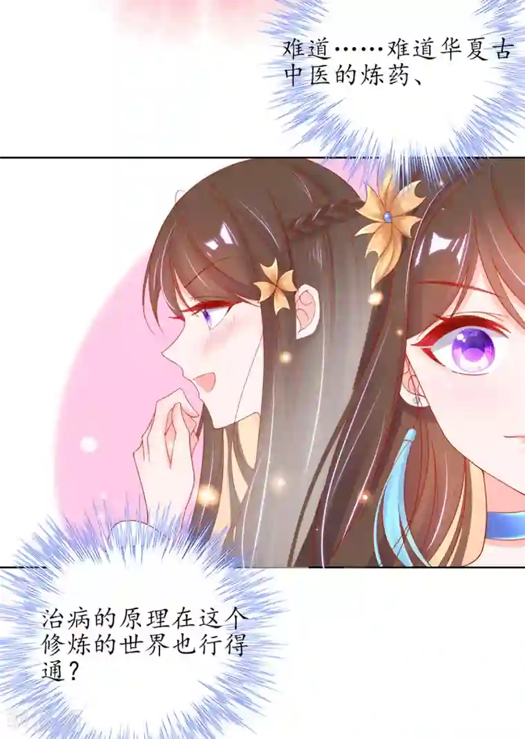 王妃的修仙指南第35话 这个丹方……不对！