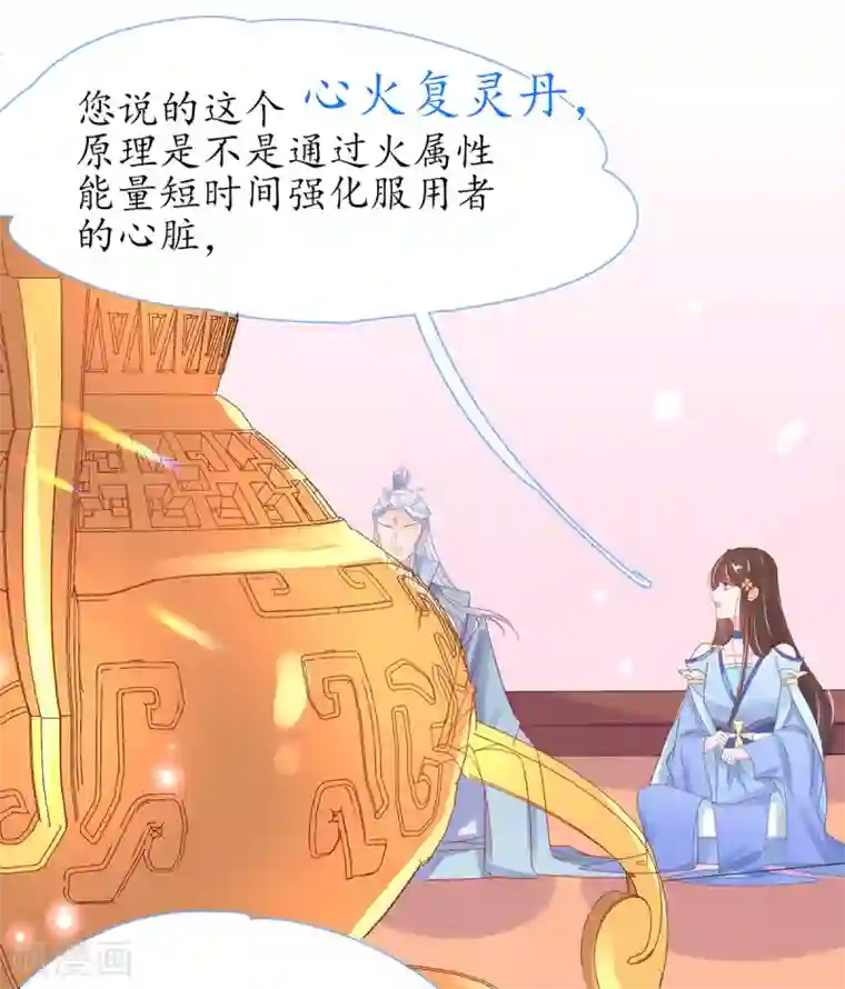 王妃的修仙指南第35话 这个丹方……不对！