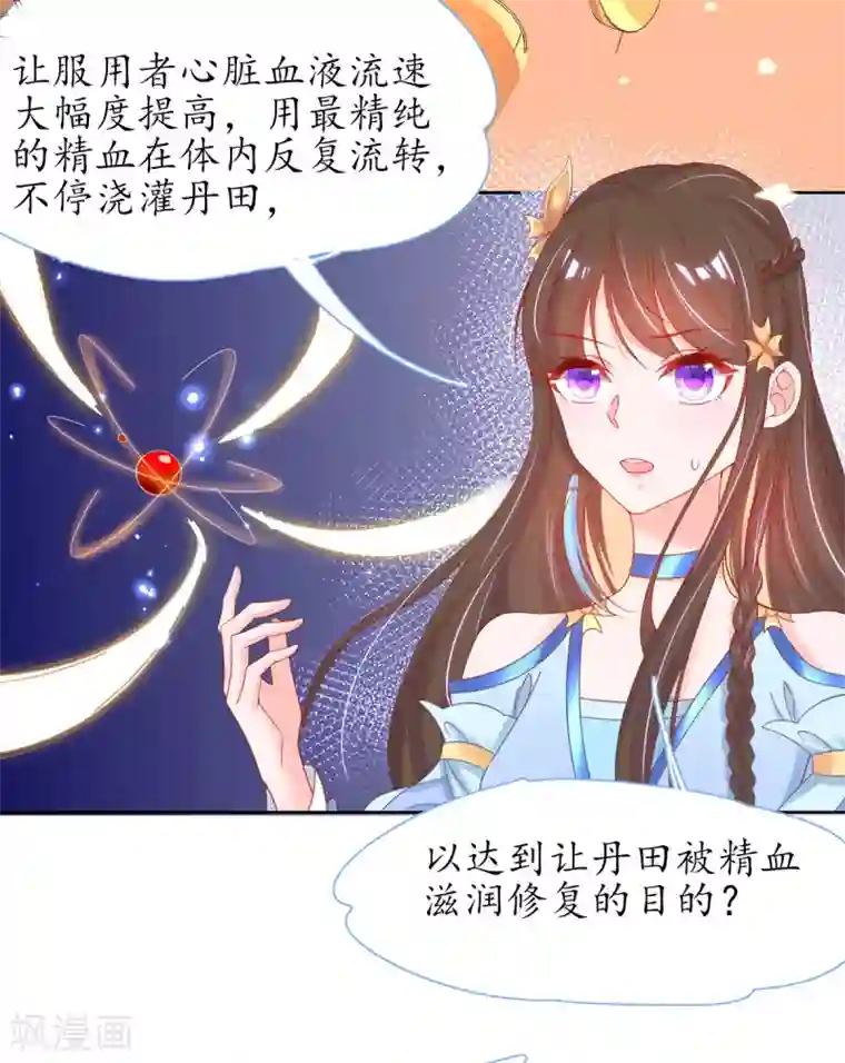 王妃的修仙指南第35话 这个丹方……不对！
