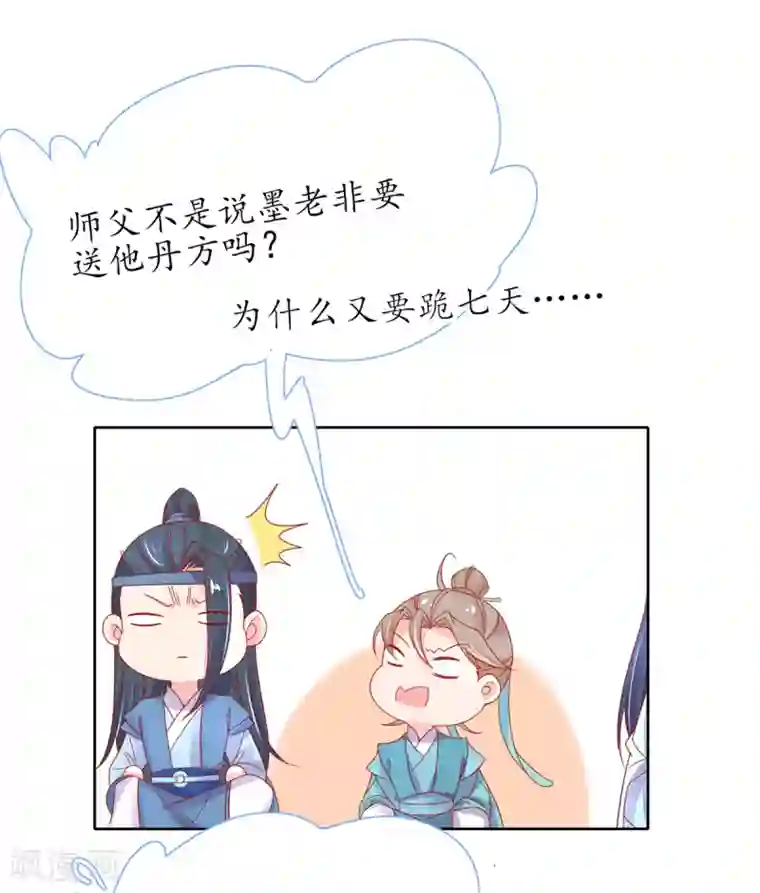 王妃的修仙指南第35话 这个丹方……不对！