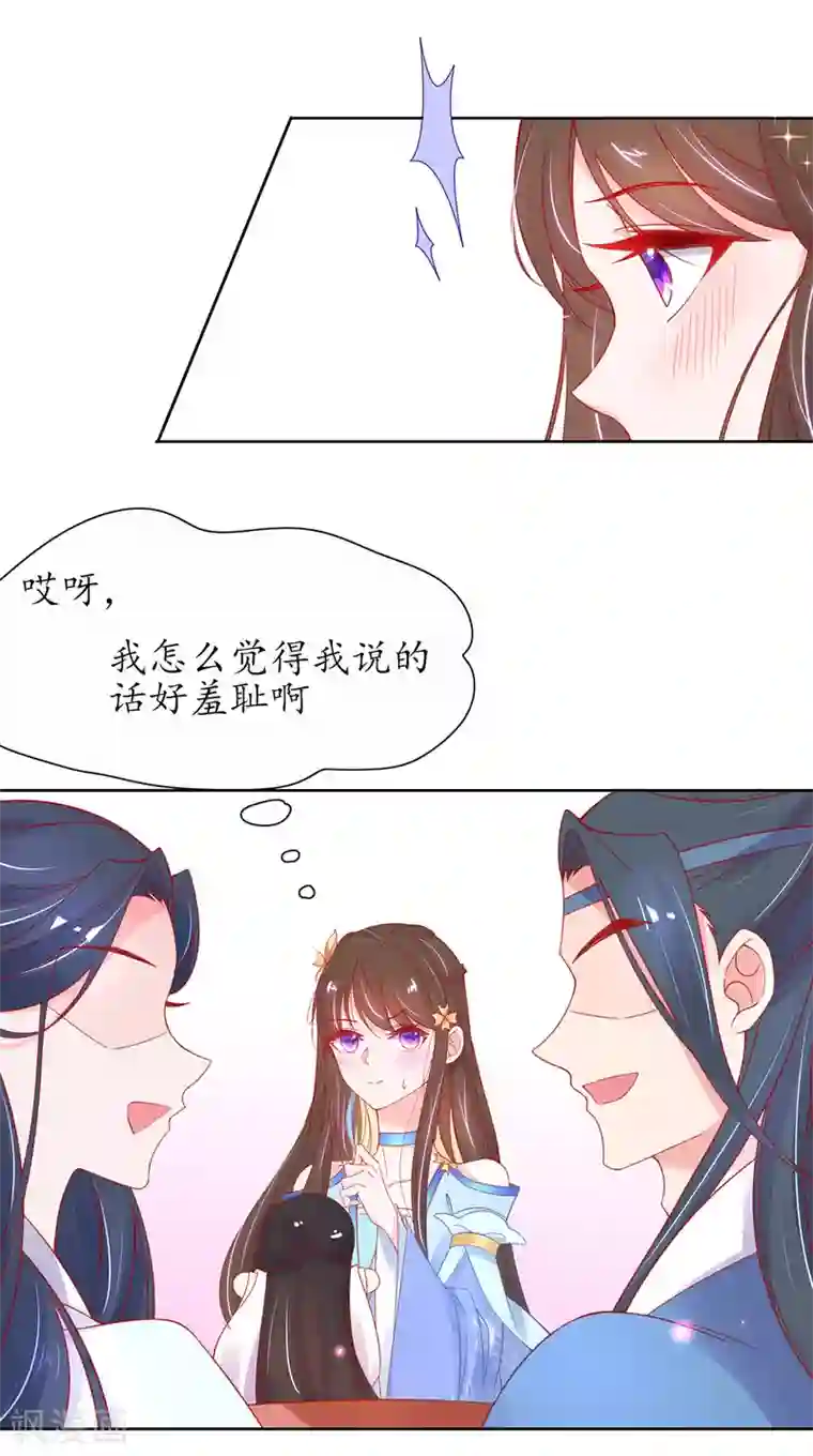 王妃的修仙指南第35话 这个丹方……不对！