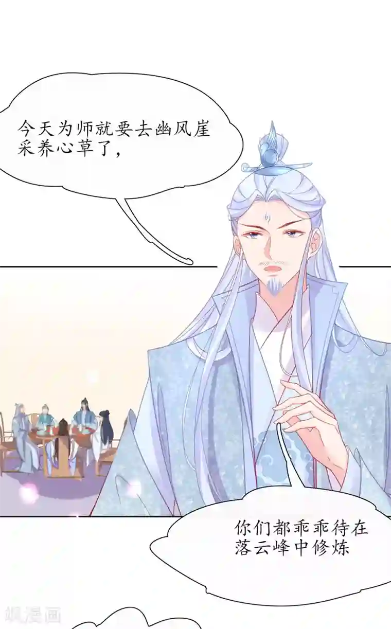 王妃的修仙指南第35话 这个丹方……不对！