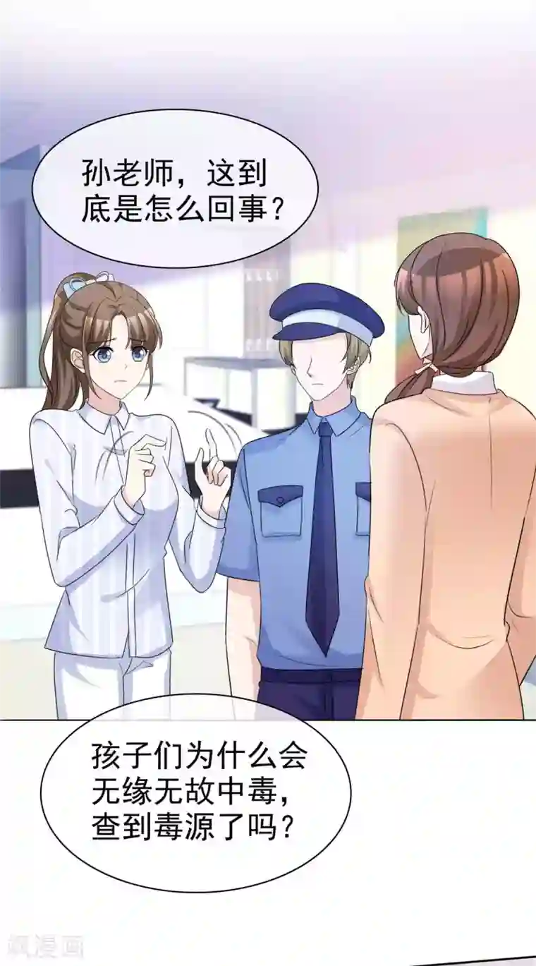 站住！小哑妻第76话 该不该怀疑他