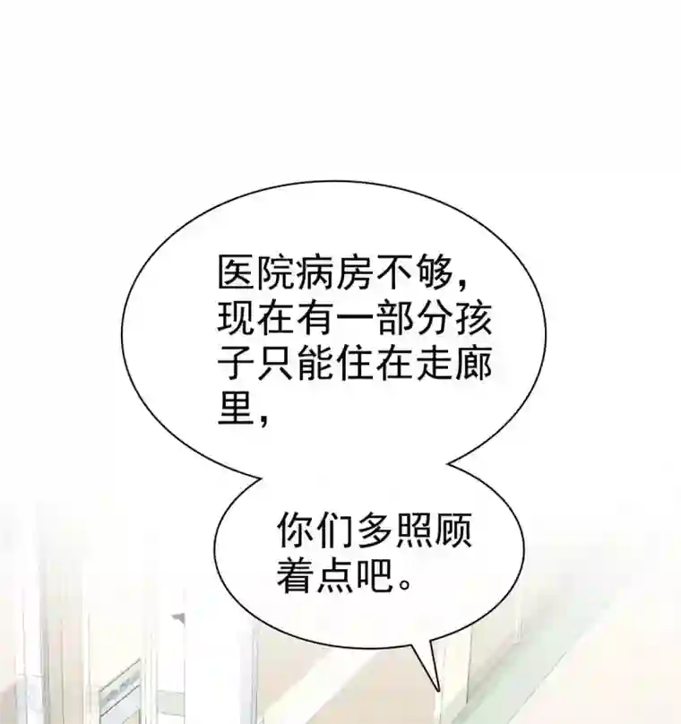 站住！小哑妻第76话 该不该怀疑他