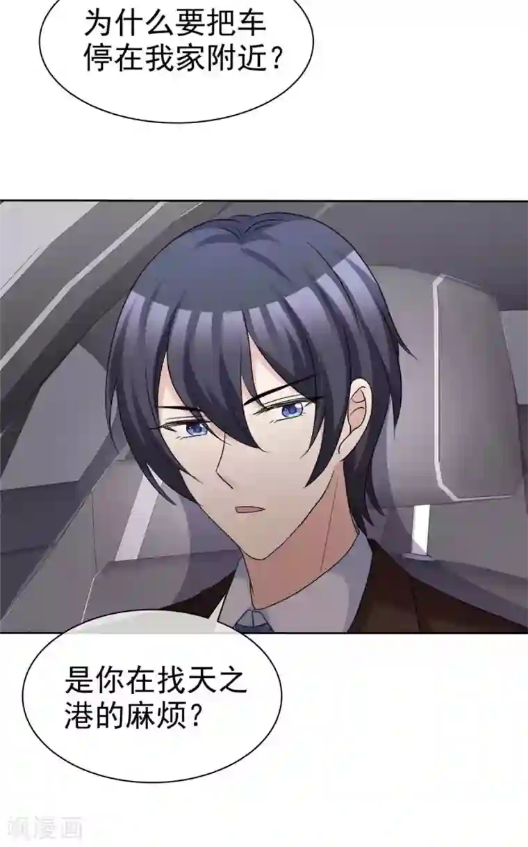 站住！小哑妻第76话 该不该怀疑他