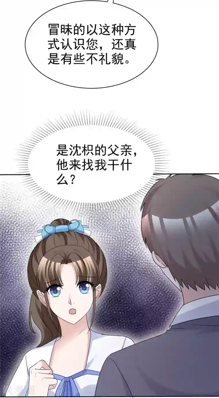 站住！小哑妻第77话 一念之间