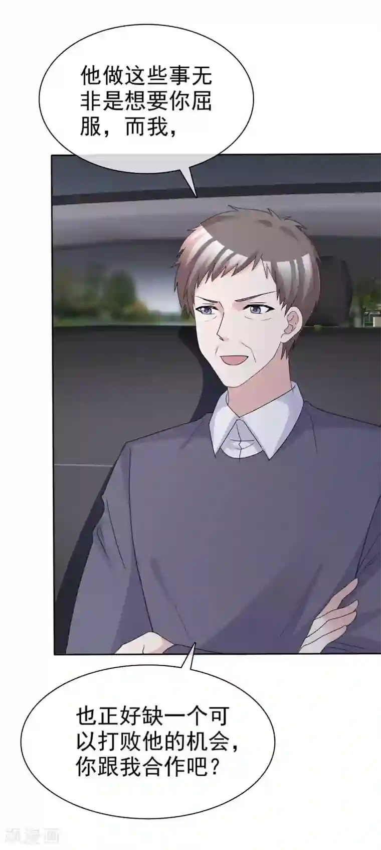 站住！小哑妻第77话 一念之间