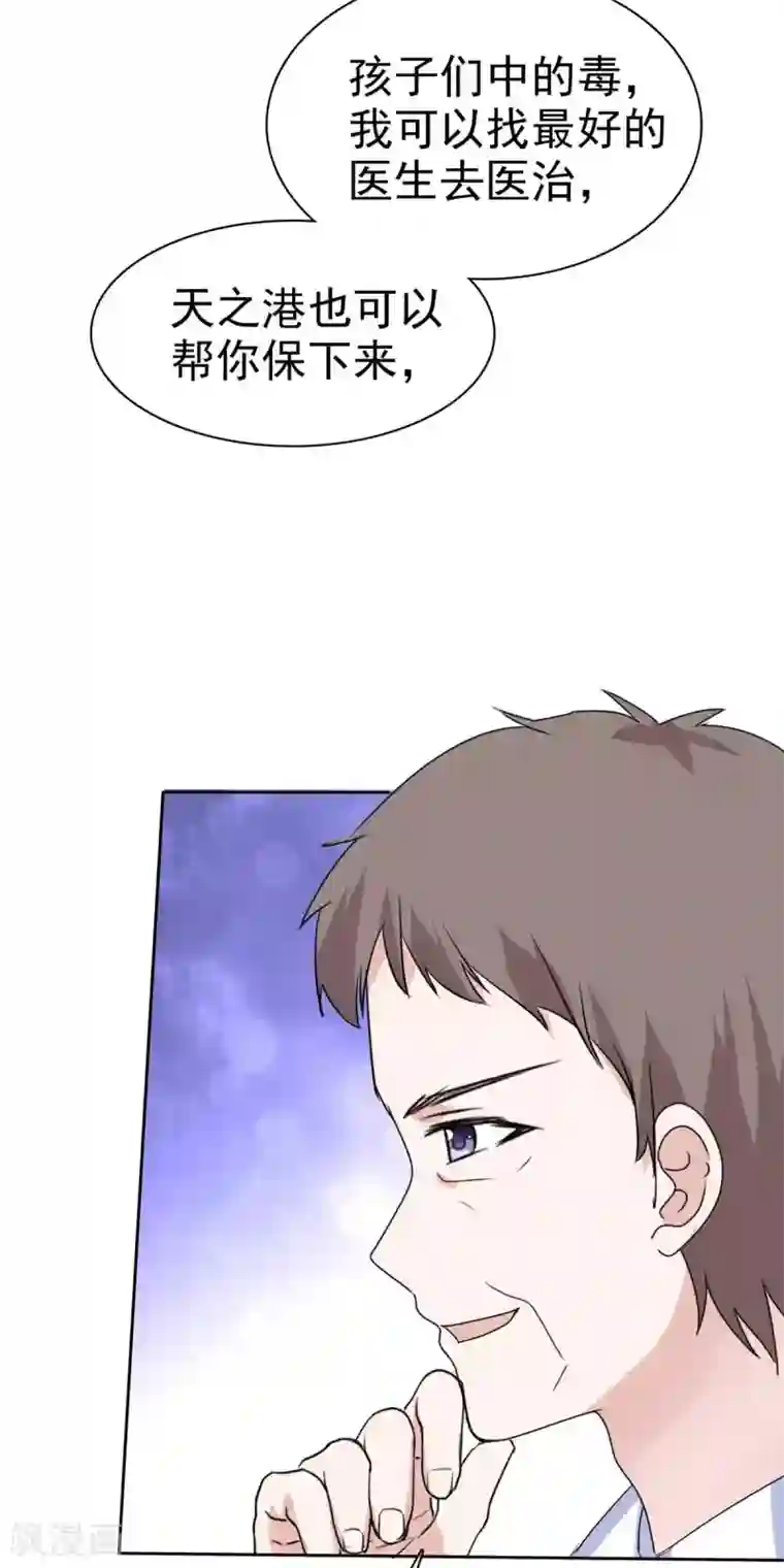 站住！小哑妻第77话 一念之间