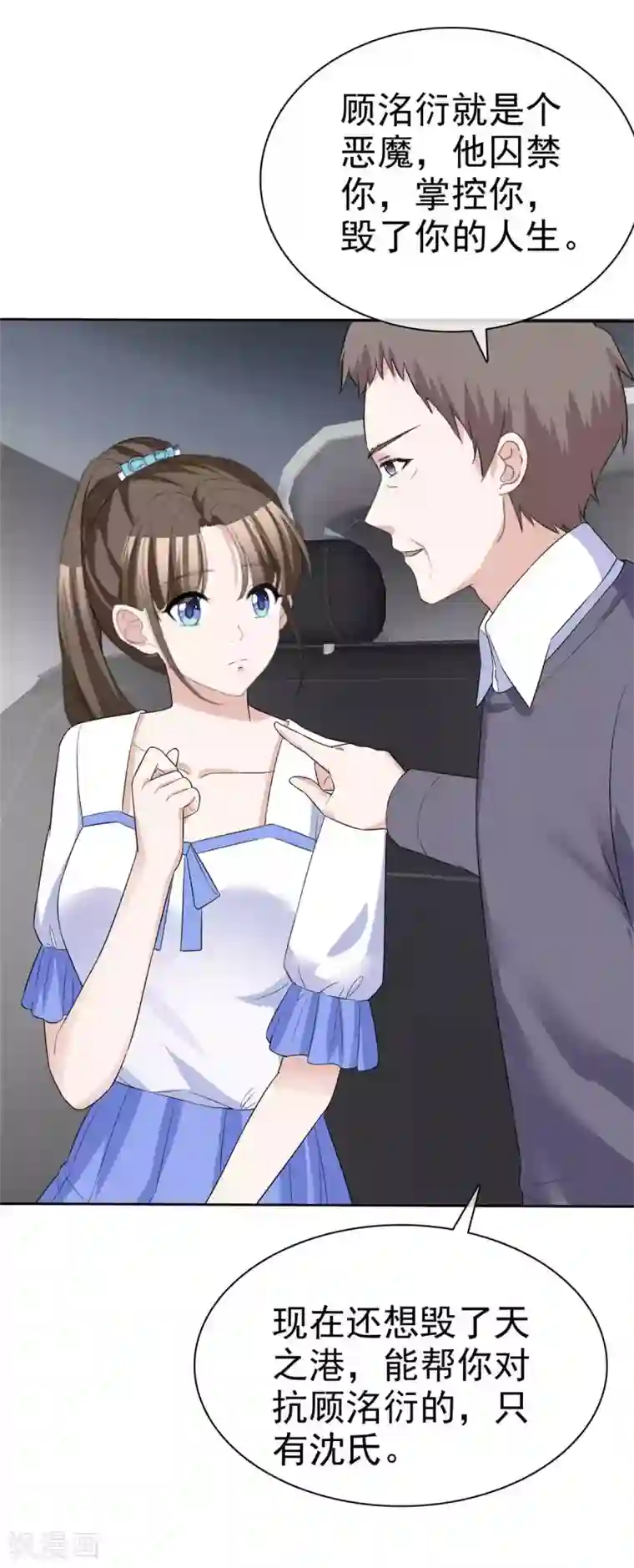 站住！小哑妻第77话 一念之间