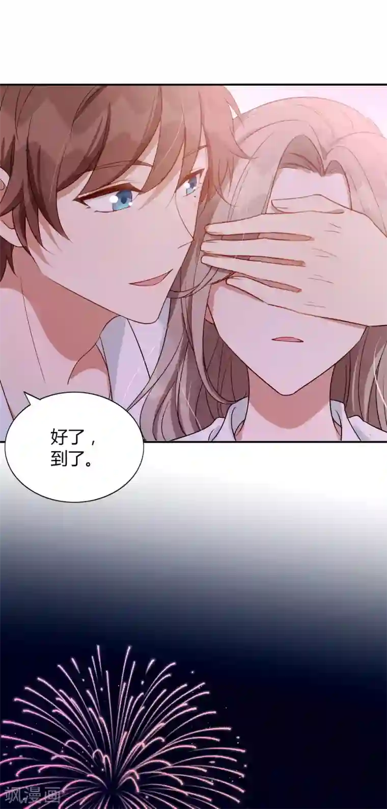 假戏真做第55话 只属于两个人的夜晚