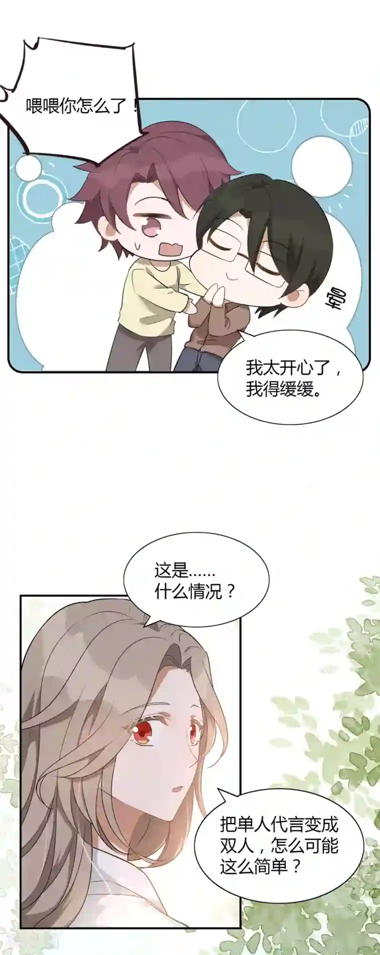 假戏真做第55话 只属于两个人的夜晚