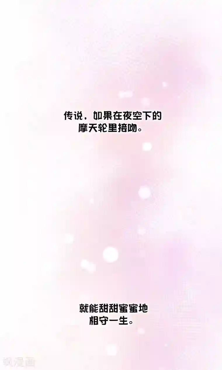 假戏真做第55话 只属于两个人的夜晚