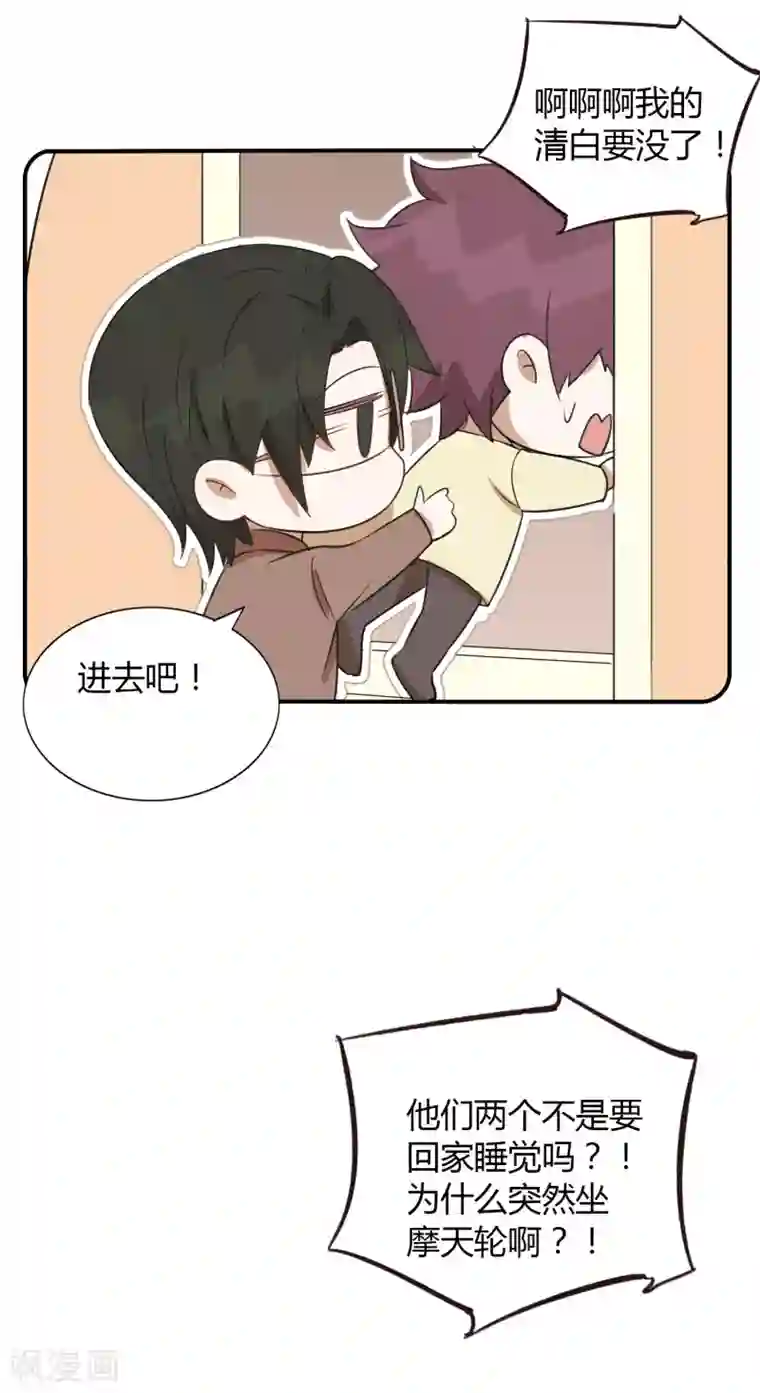 假戏真做第55话 只属于两个人的夜晚