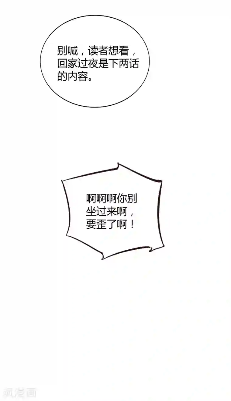 假戏真做第55话 只属于两个人的夜晚