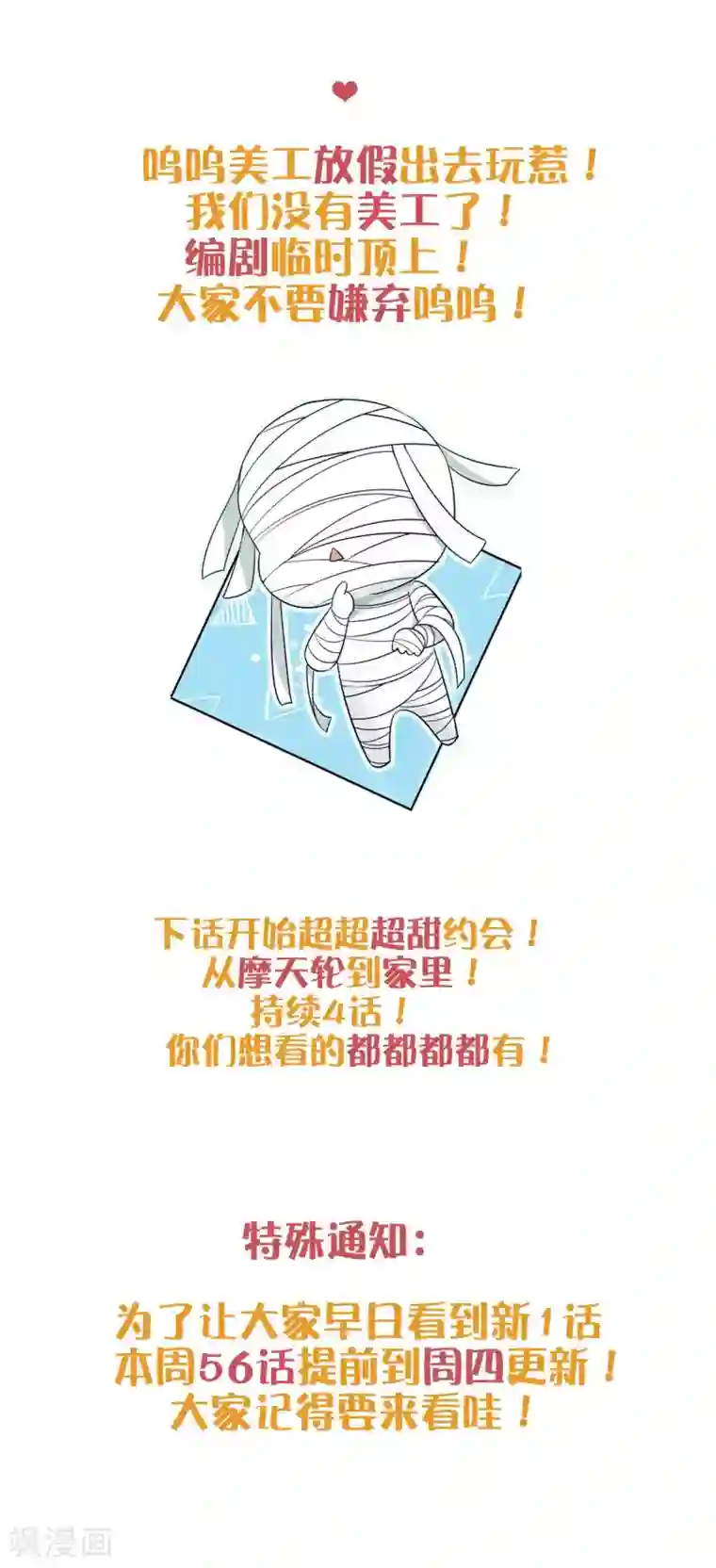 假戏真做第55话 只属于两个人的夜晚