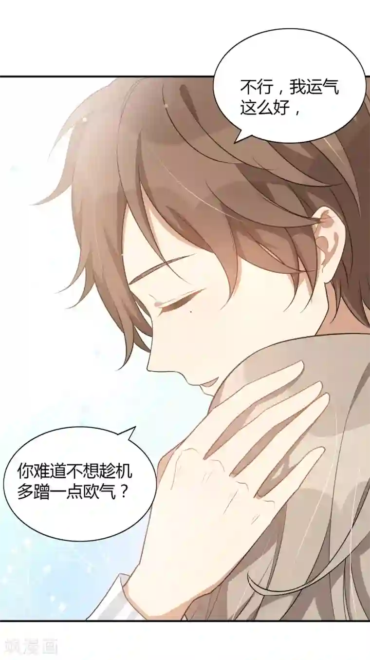 假戏真做第55话 只属于两个人的夜晚