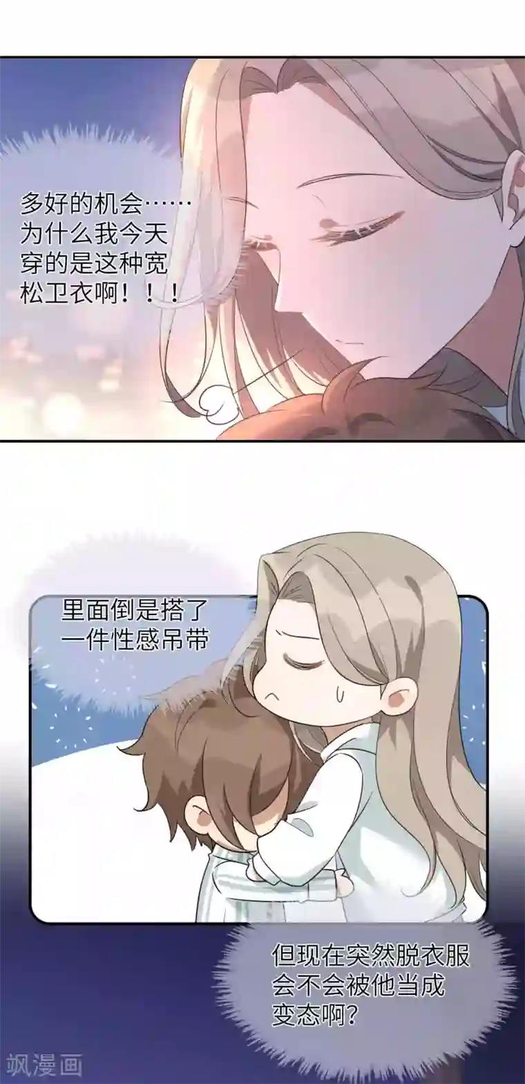 假戏真做第56话 瑶瑶，你身上好香