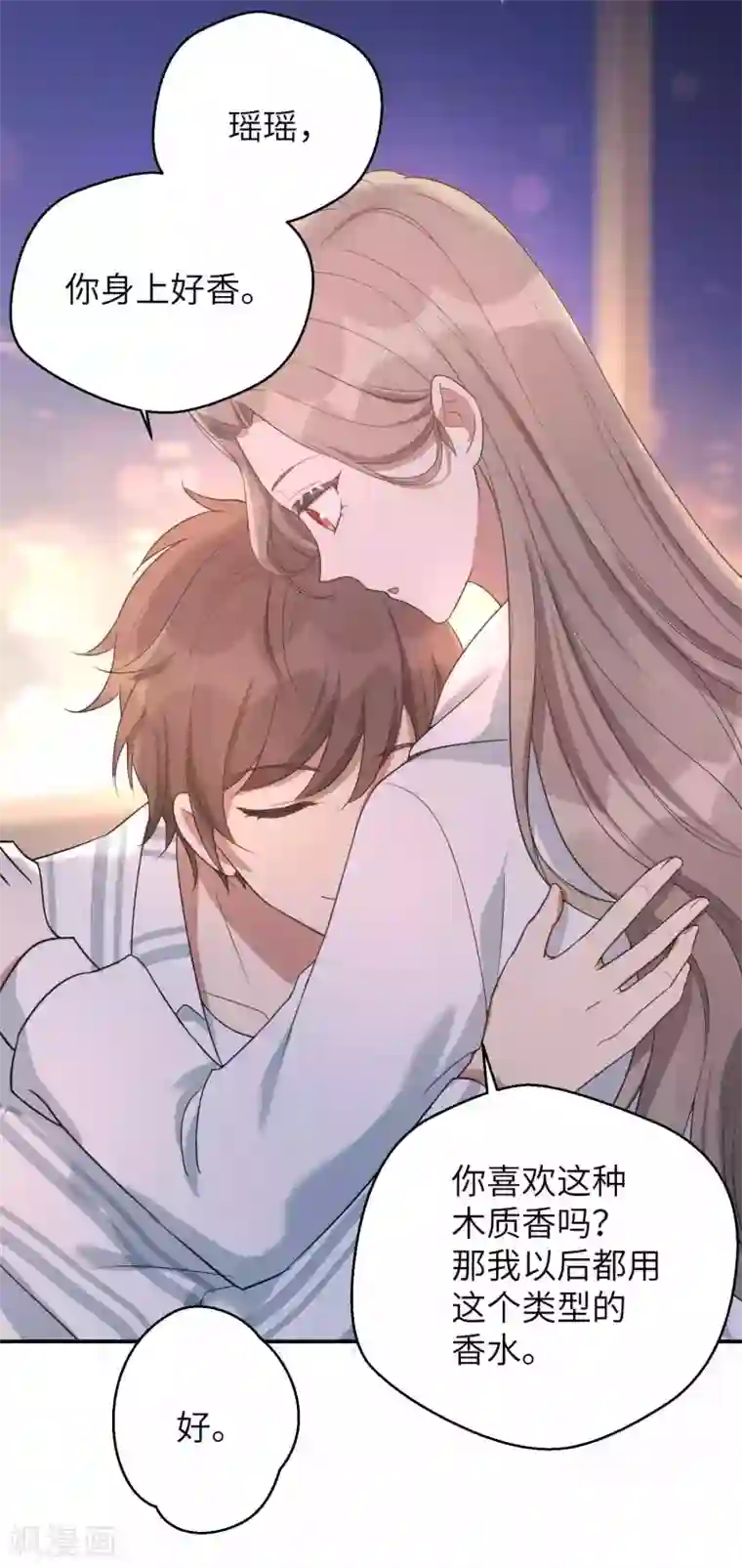 假戏真做第56话 瑶瑶，你身上好香