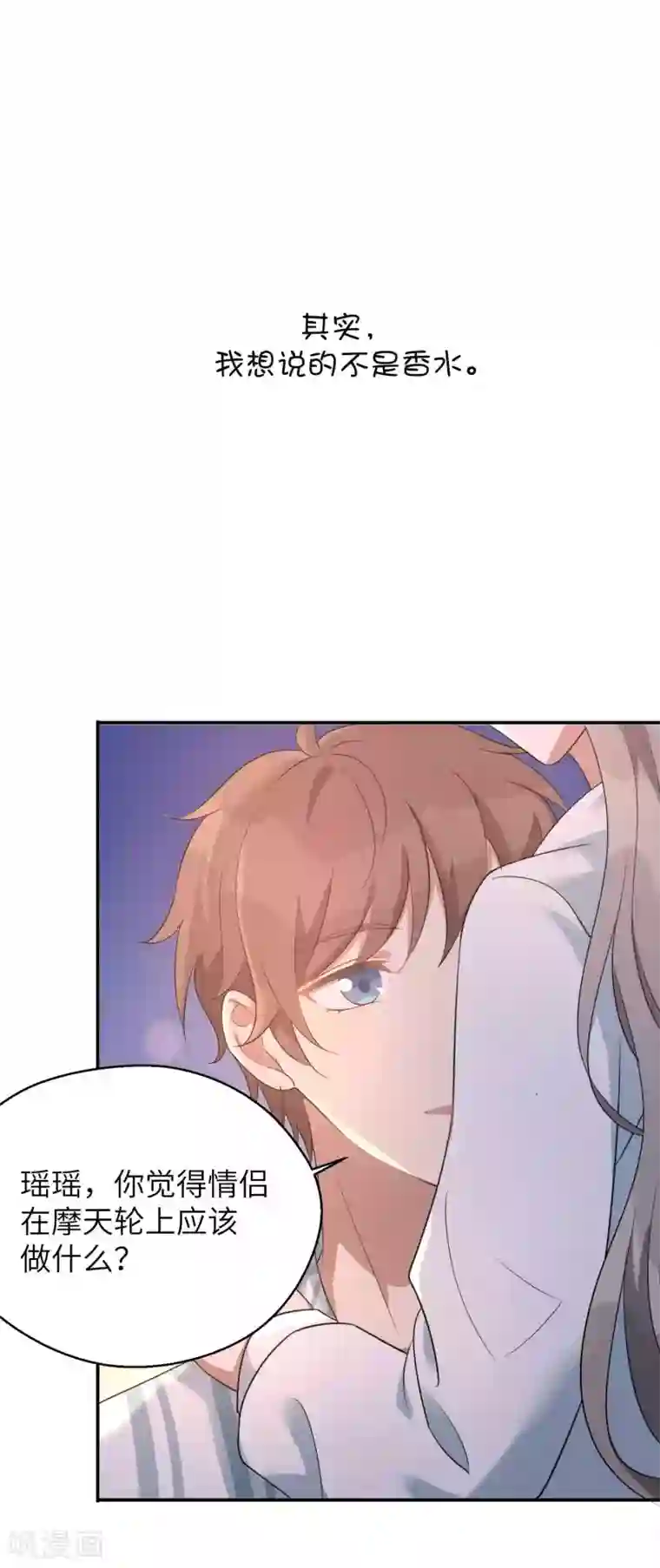 假戏真做第56话 瑶瑶，你身上好香