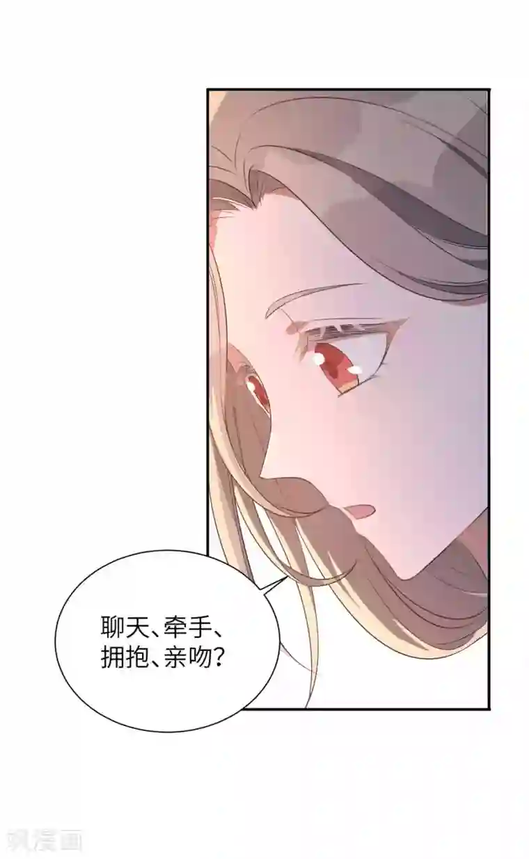 假戏真做第56话 瑶瑶，你身上好香