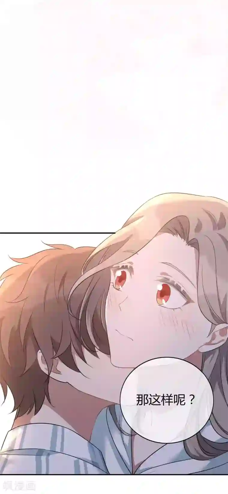 假戏真做第56话 瑶瑶，你身上好香