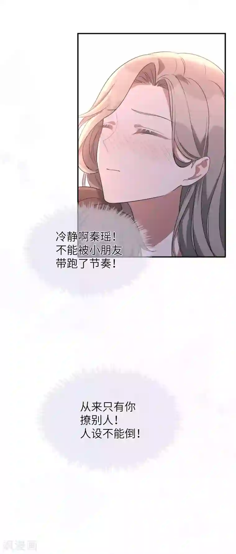 假戏真做第56话 瑶瑶，你身上好香