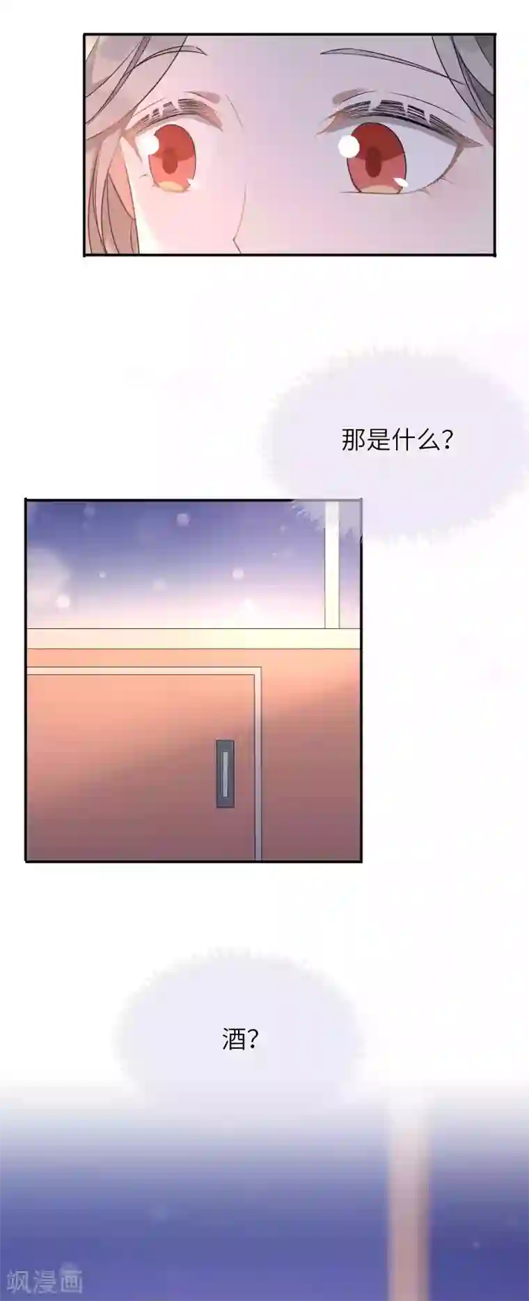 假戏真做第56话 瑶瑶，你身上好香