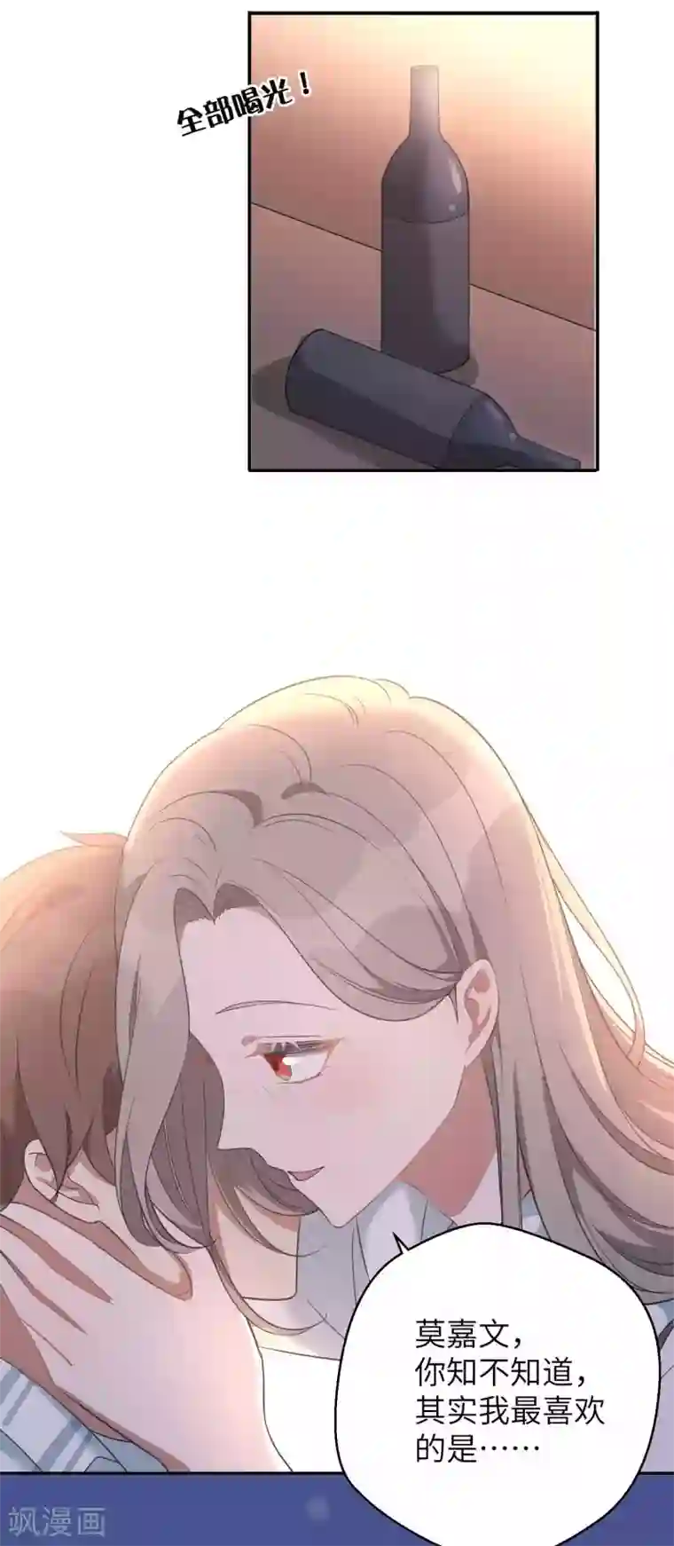 假戏真做第56话 瑶瑶，你身上好香