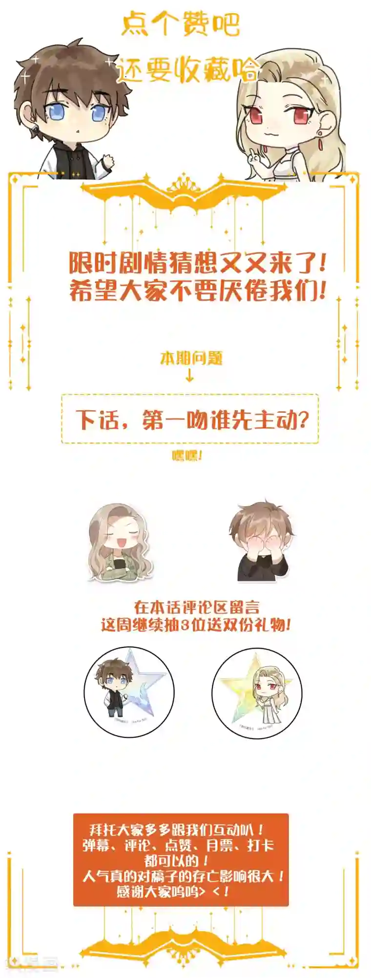 假戏真做第56话 瑶瑶，你身上好香