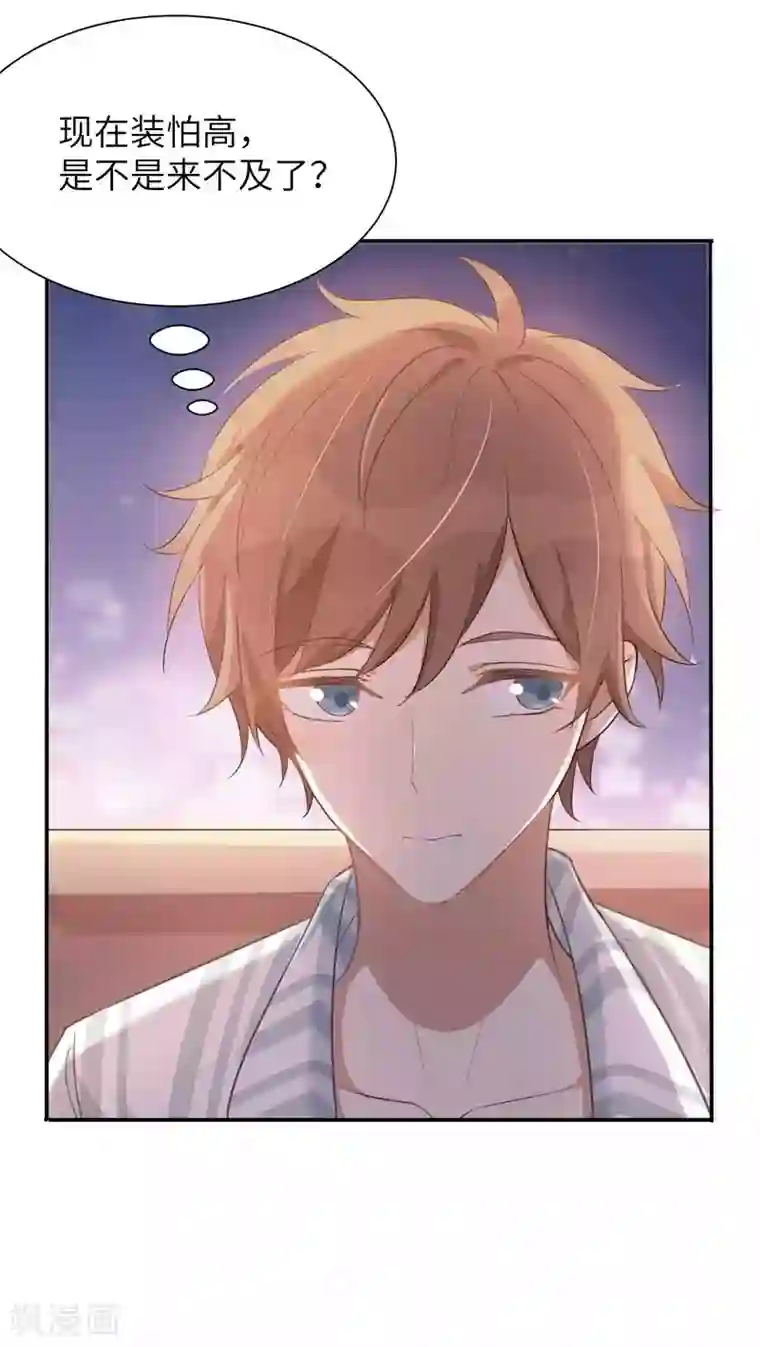 假戏真做第56话 瑶瑶，你身上好香