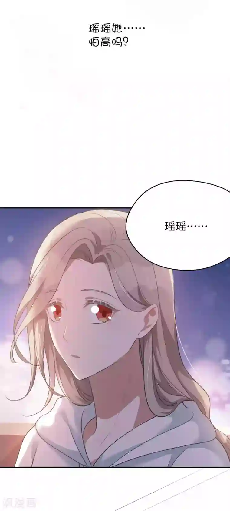 假戏真做第56话 瑶瑶，你身上好香