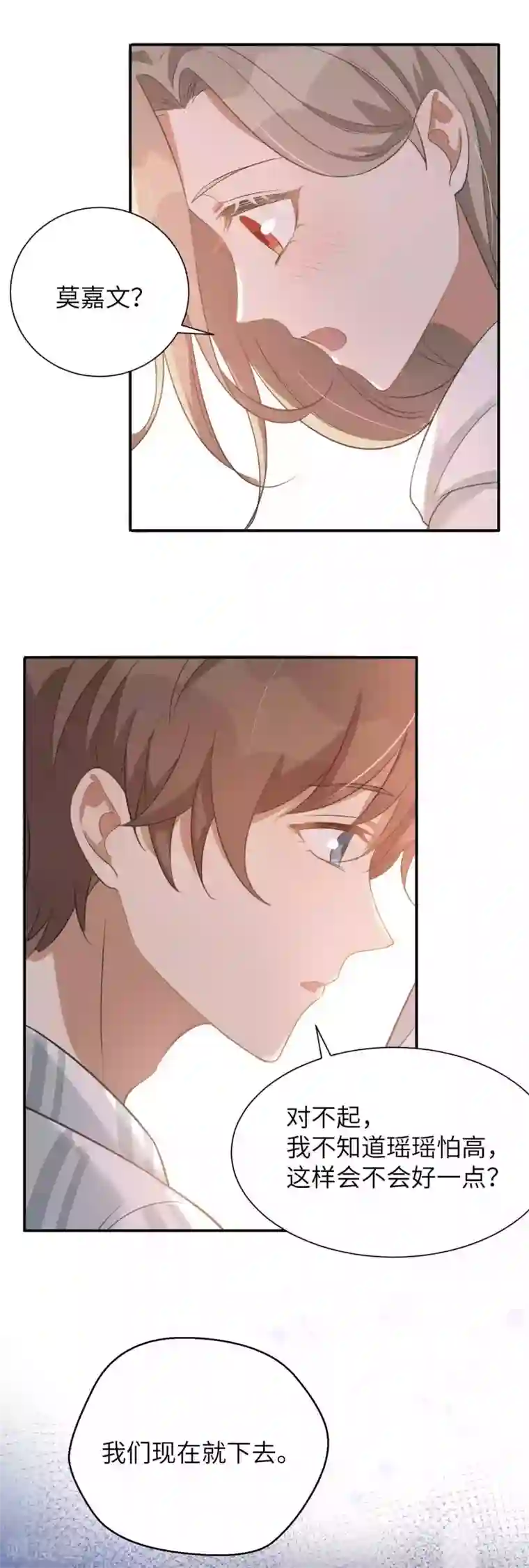 假戏真做第56话 瑶瑶，你身上好香