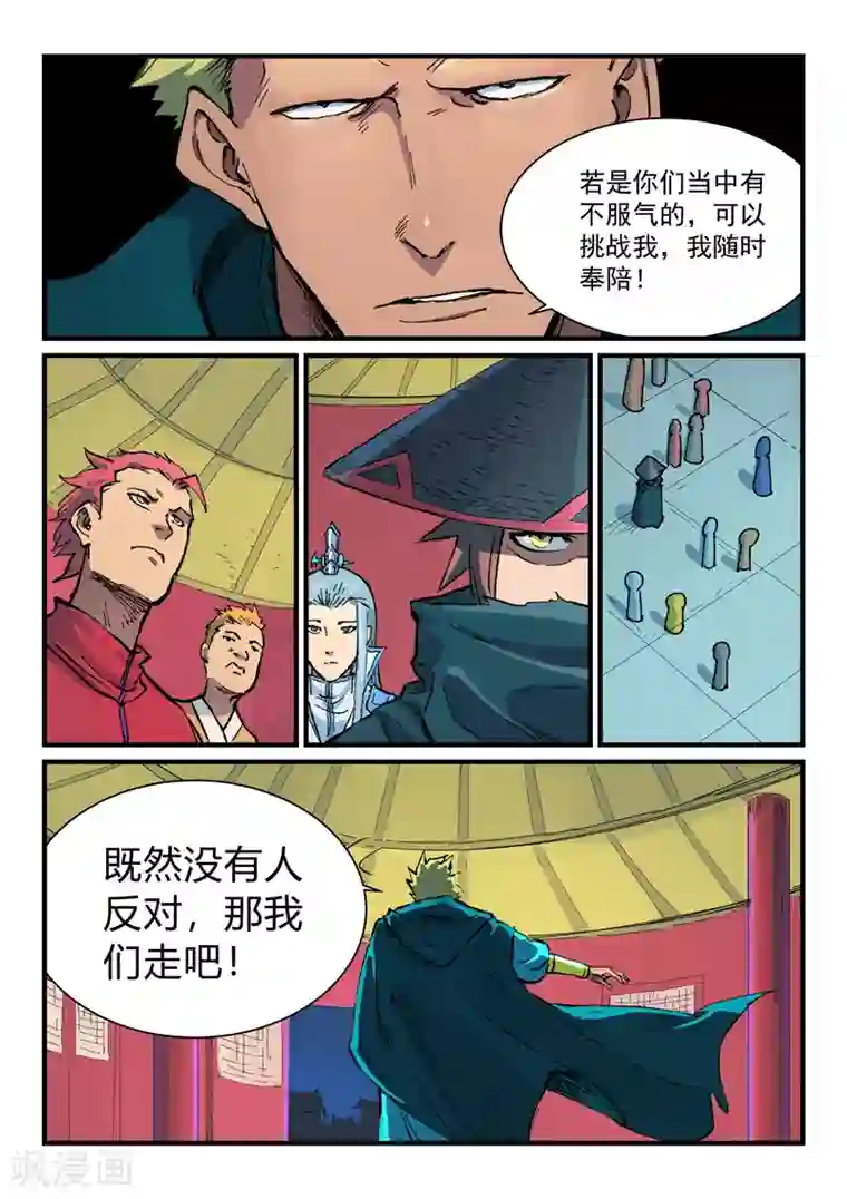 星武神诀第386话