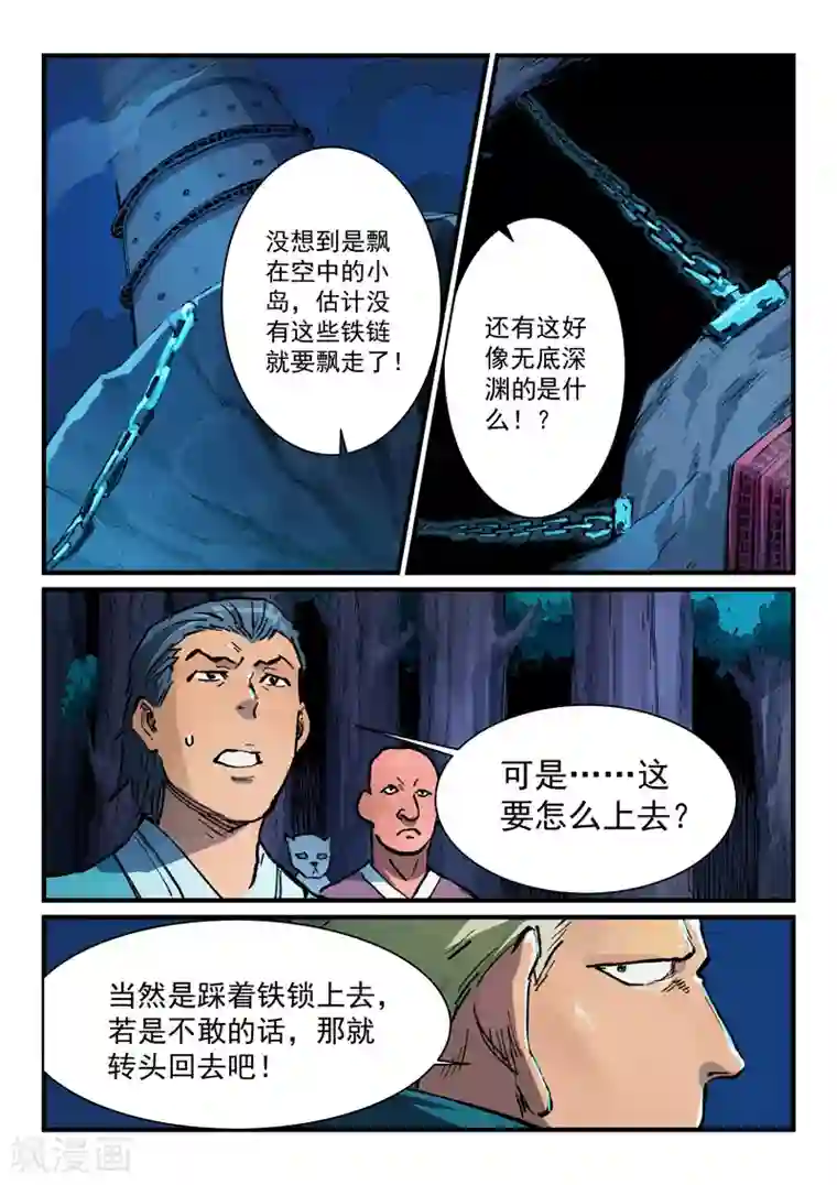 星武神诀第386话