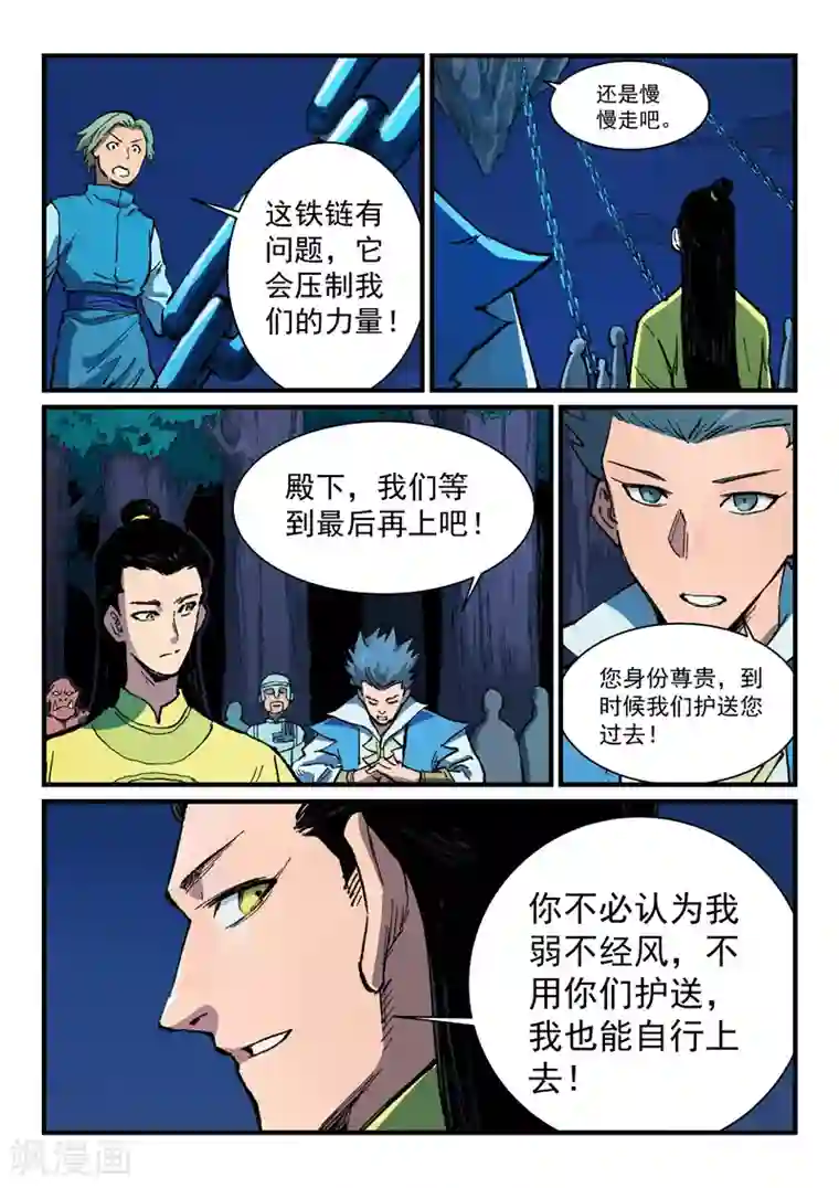 星武神诀第386话
