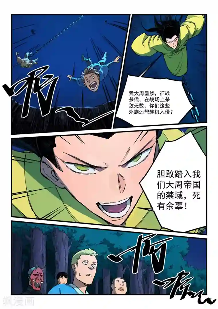 星武神诀第387话