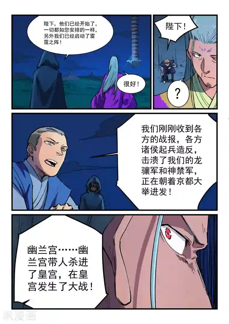 星武神诀第387话