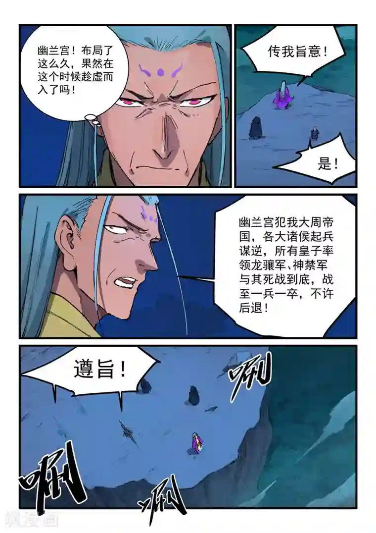 星武神诀第387话