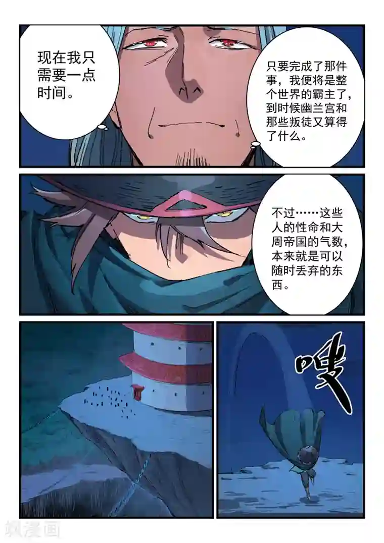 星武神诀第387话