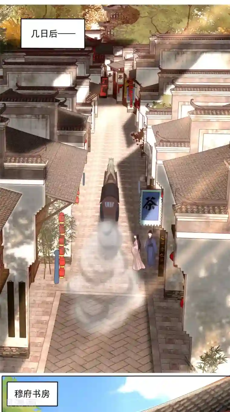 痴傻毒妃不好惹第103话 凤绝尘有婚约？！