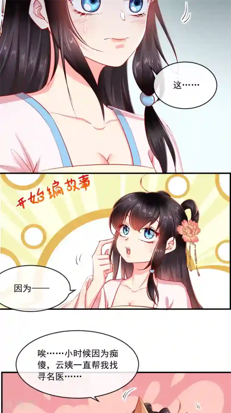 痴傻毒妃不好惹第103话 凤绝尘有婚约？！