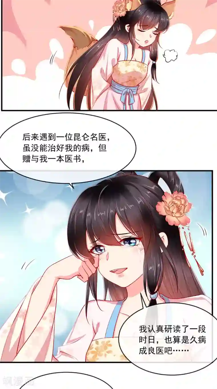 痴傻毒妃不好惹第103话 凤绝尘有婚约？！