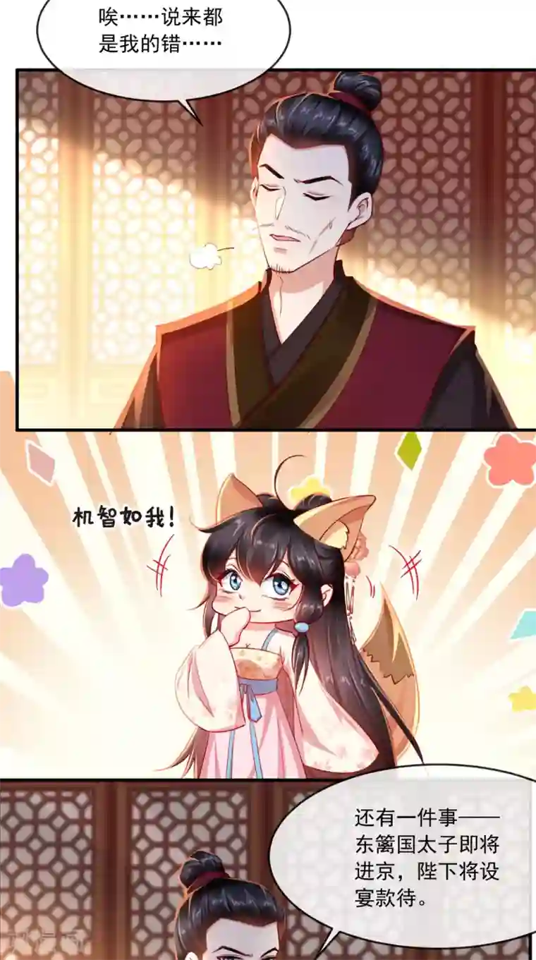 痴傻毒妃不好惹第103话 凤绝尘有婚约？！